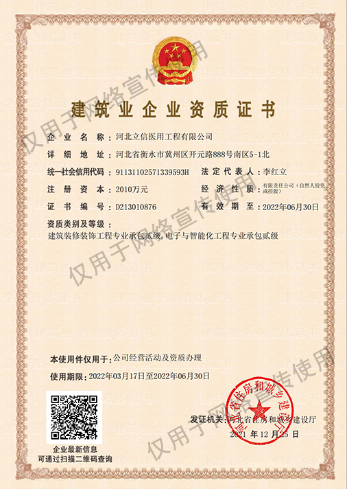 二級承包裝修、智能化--建筑企業(yè)資質(zhì)證書.jpg